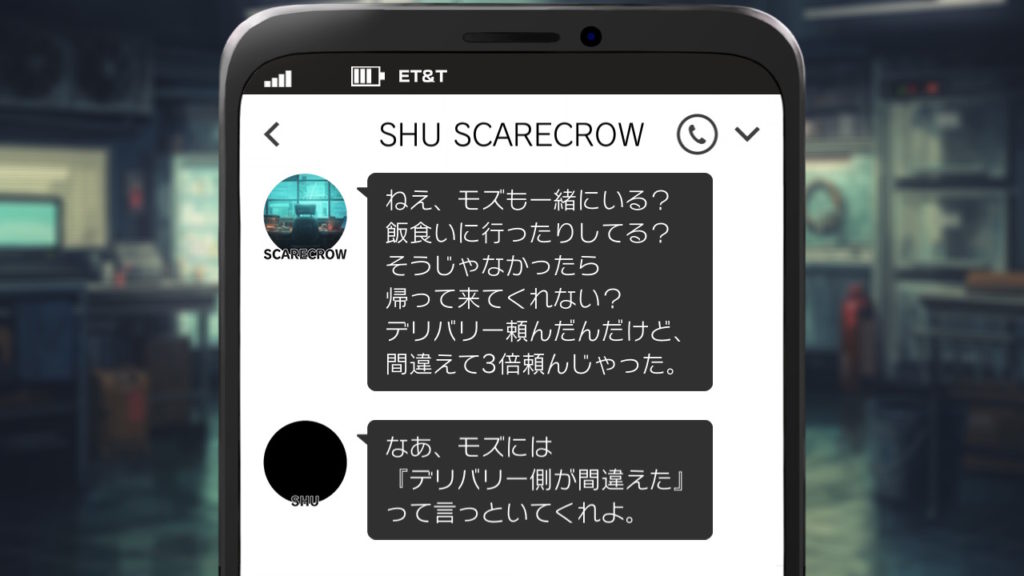 シュウのメッセージアプリの言葉